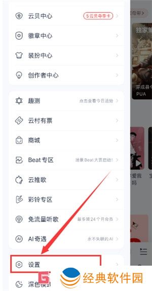 网易云音乐手机号换绑步骤