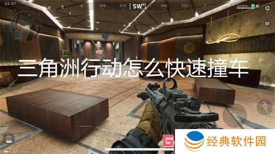 三角洲行动怎么快速撞车 三角洲行动快速撞车方法介绍