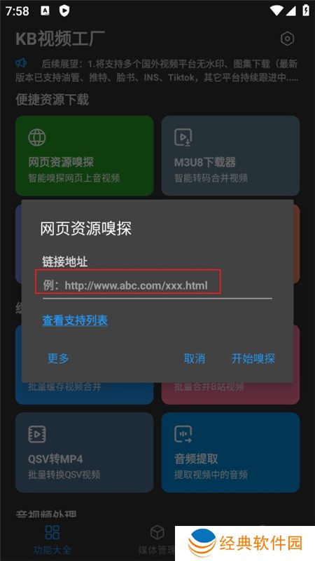 KB视频工厂全能版软件