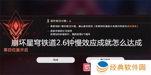 崩坏星穹铁道2.6钟慢效应成就怎么达成