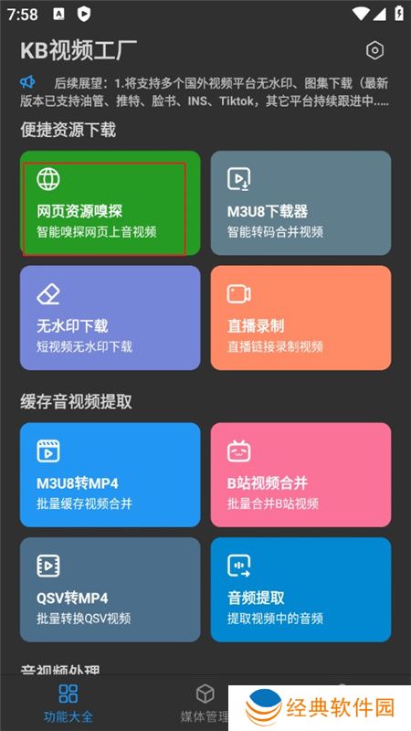 KB视频工厂全能版软件