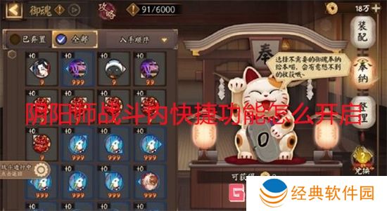 阴阳师战斗内快捷功能怎么开启