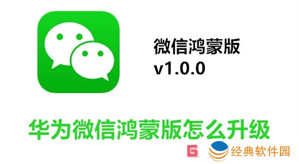 华为微信鸿蒙版怎么升级 华为微信鸿蒙版升级教程