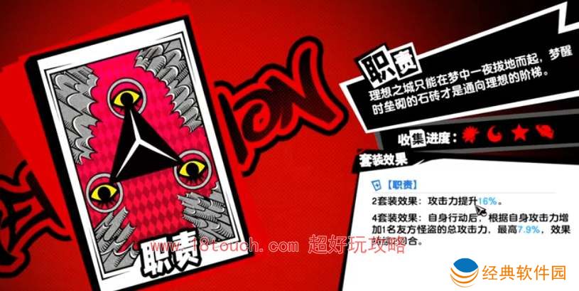 女神异闻录夜幕魅影坂本龙司启示卡搭配推荐