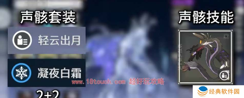 鸣潮手游散华声骸搭配攻略