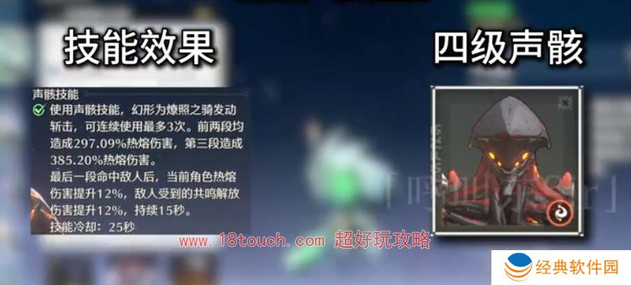 鸣潮手游炽霞声骸搭配攻略