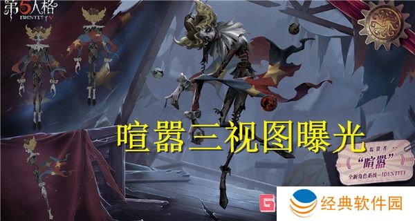 第五人格全新监管者喧嚣人物外观一览