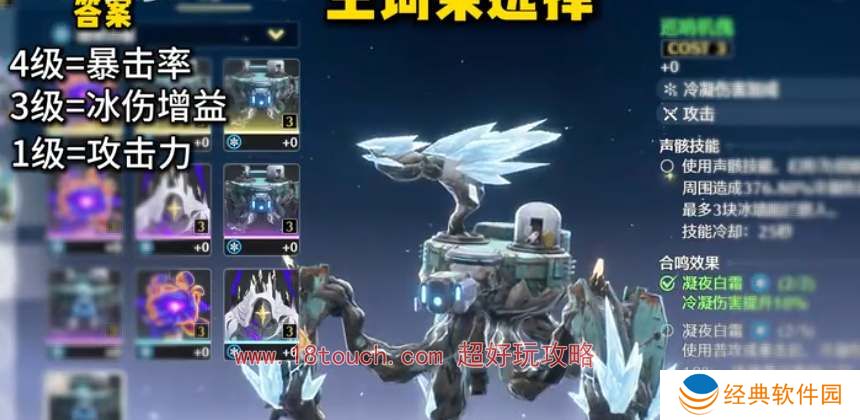 鸣潮手游凌阳声骸搭配推荐