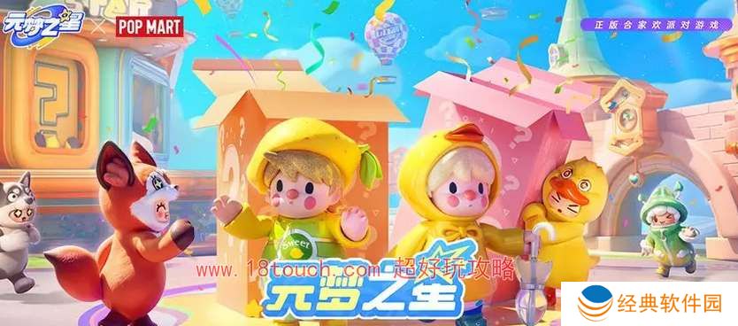 元梦之星泡泡玛特联动皮肤一览