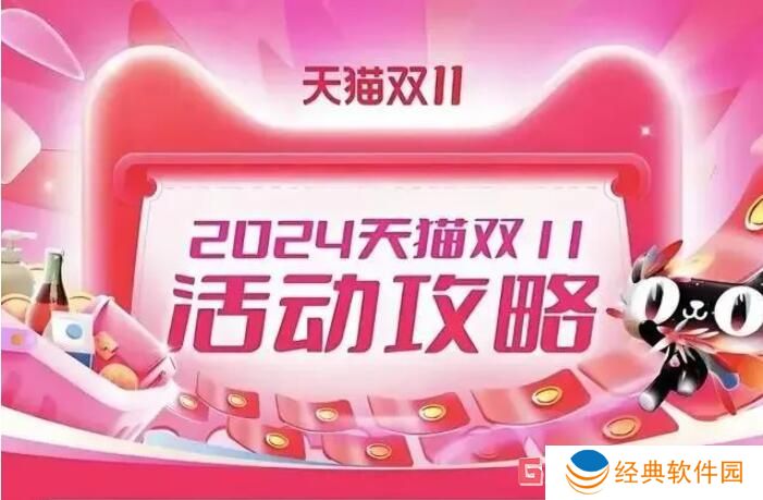 2024双十一第2波红包雨来袭 2024双十一第2波红包雨活动规则