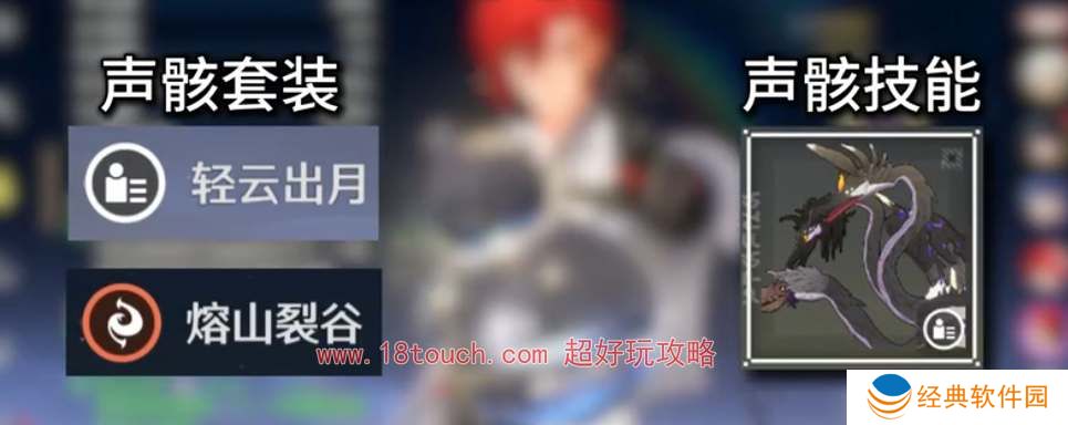 鸣潮手游莫特斐声骸搭配攻略