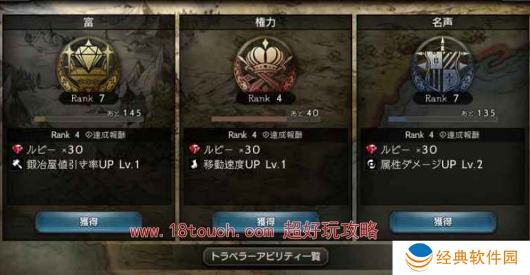 歧路旅人大陆的霸者影响力提升方法