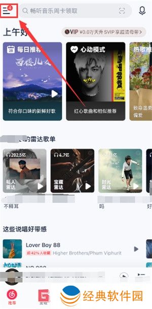 网易云音乐与其他应用同时播放设置方法