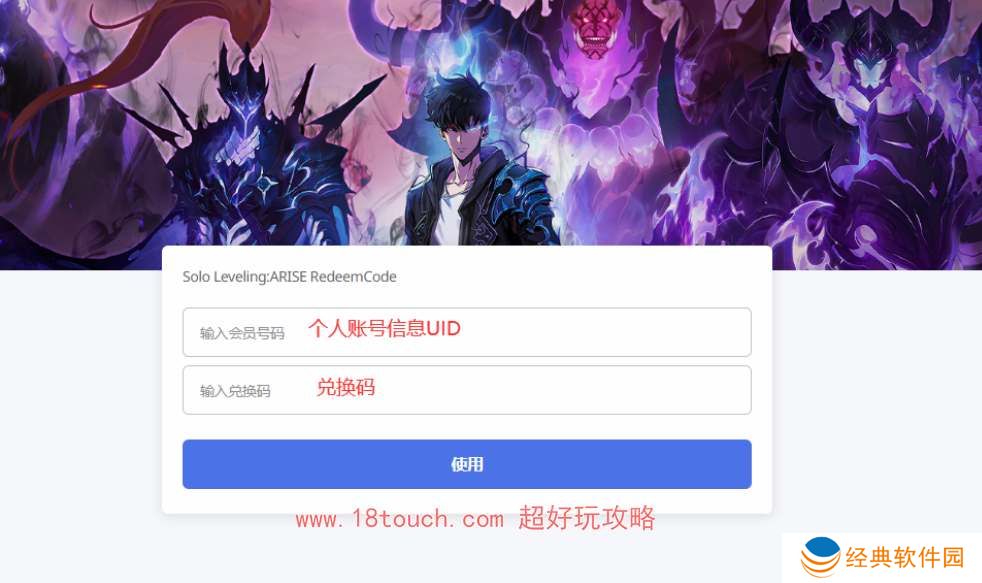 我独自升级手游兑换码领取方法