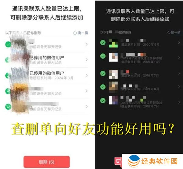 微信查删单向好友功能实用性介绍