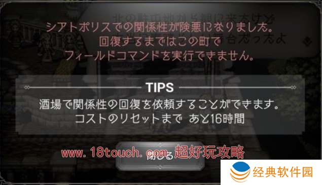 歧路旅人大陆的霸者关系恶化怎么改善