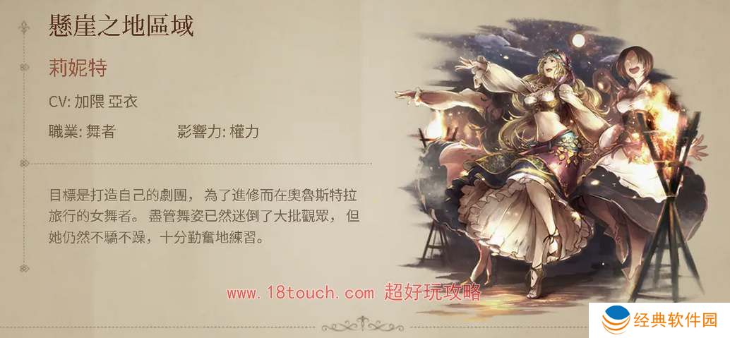 歧路旅人大陆的霸者自选五星角色推荐