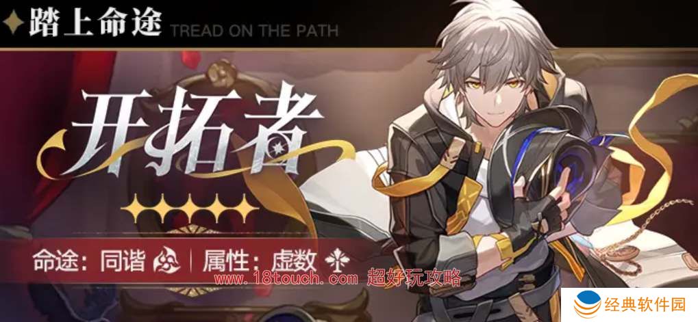 崩坏星穹铁道开拓者同谐虚数技能介绍