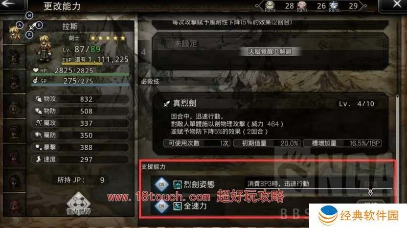 歧路旅人大陆的霸者抓猫技巧攻略