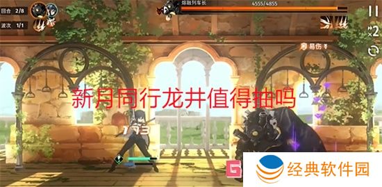 新月同行龙井值得抽吗 新月同行龙井抽取建议