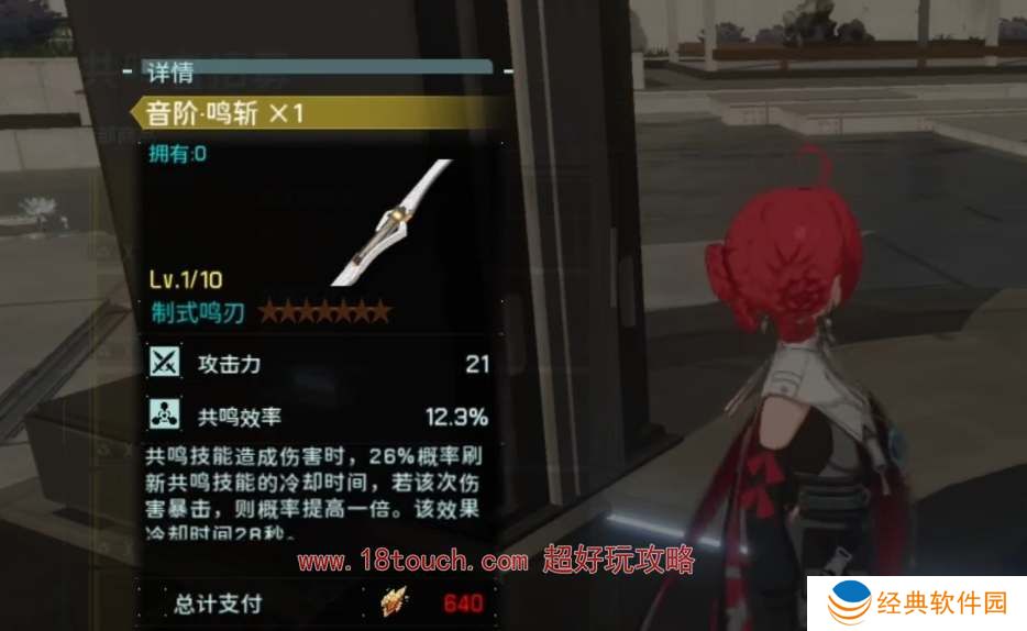 鸣潮手游全角色武器搭配攻略汇总