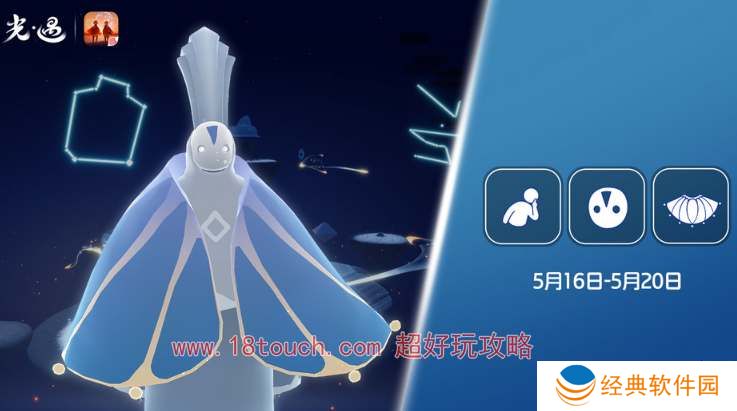 光遇5月16日复刻先祖攻略2024