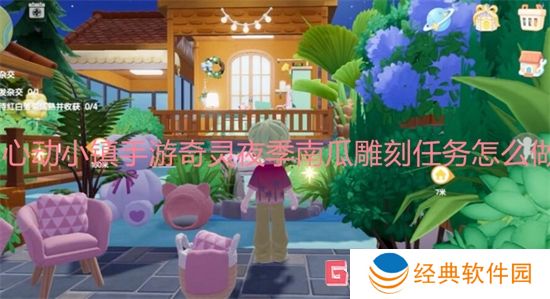 心动小镇手游奇灵夜季南瓜雕刻任务怎么做