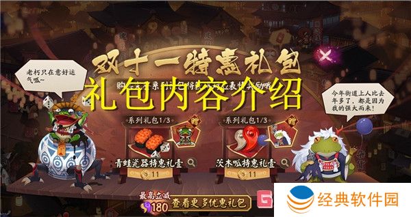 阴阳师双十一特惠礼包内容介绍