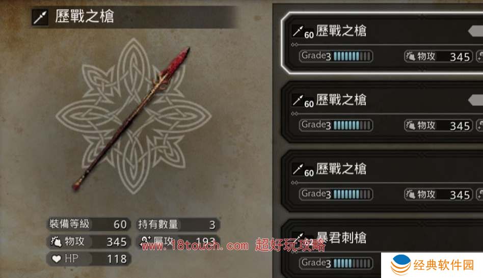 歧路旅人大陆的霸者历战武器位置一览