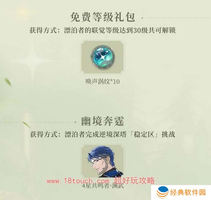 鸣潮手游公测福利领取指南