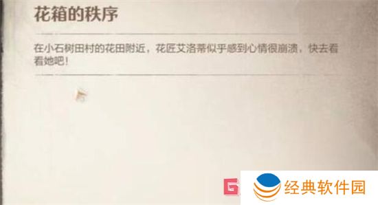 无限暖暖花箱的秩序任务怎么完成