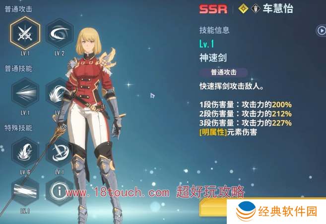 我独自升级手游车慧怡养成攻略