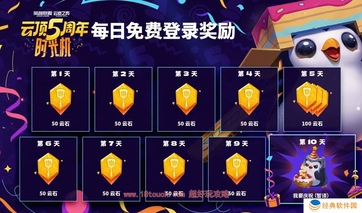 云顶之弈五周年庆典活动一览