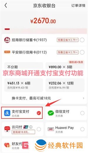 京东商城开通支付宝支付功能