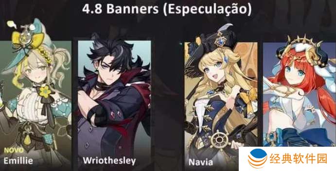 原神4.8卡池角色一览