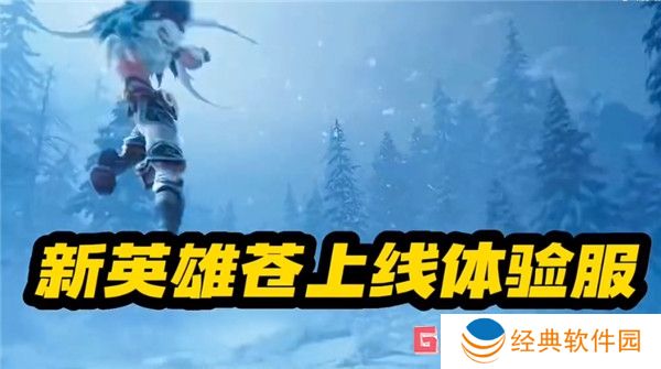 王者荣耀苍英雄技能改动分析