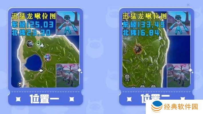 创造吧我们的星球迅猛龙啾捕捉位置