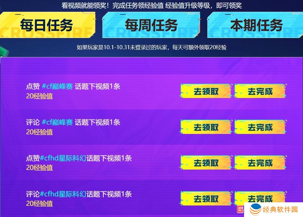 穿越火线2024火线计划11月活动怎么参与 cf2024火线计划11月活动入口介绍