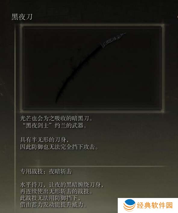 艾尔登法环dlc黑夜刀获取攻略