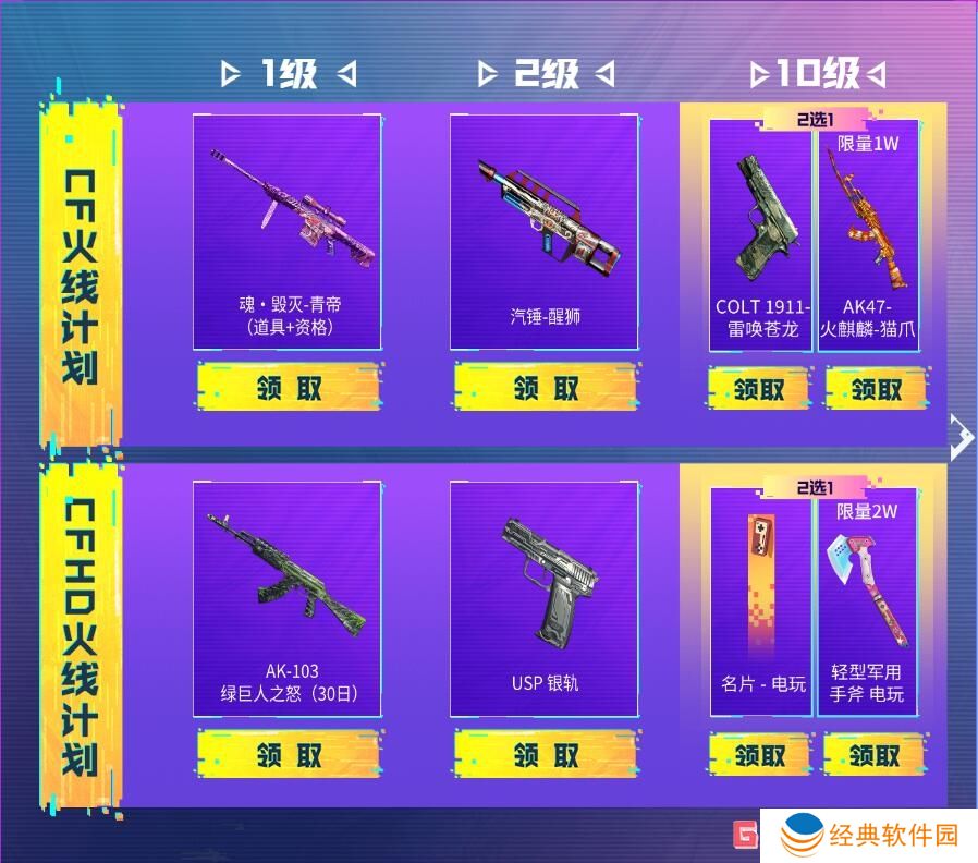 穿越火线2024火线计划11月活动怎么参与 cf2024火线计划11月活动入口介绍