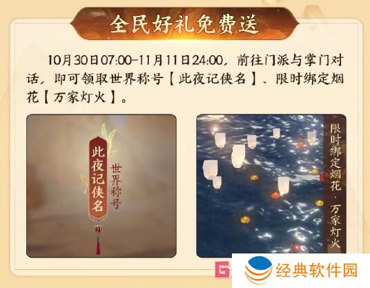 剑网3跨级狂欢夜活动什么时候开启