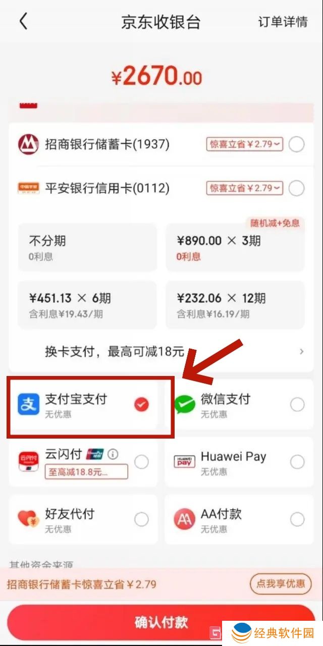 京东如何添加支付宝付款方式 京东支付宝付款方式添加教程