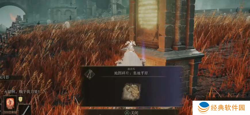 艾尔登法环dlc地图碎片收集攻略