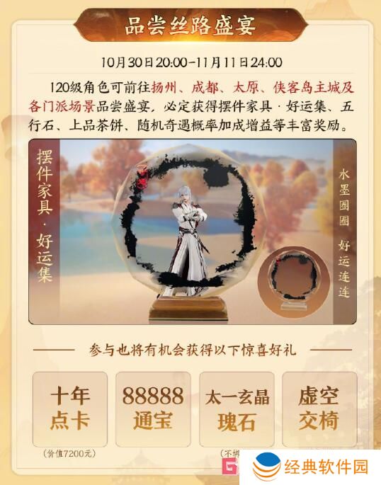 剑网3跨级狂欢夜活动什么时候开启