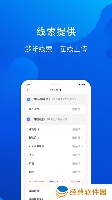 安卓手机全民反诈app