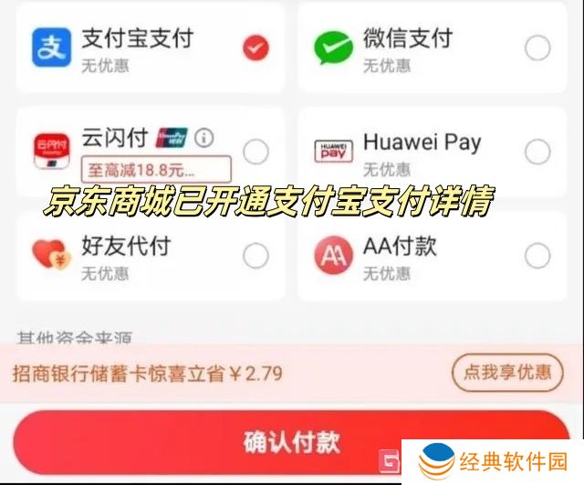 京东商城已开通支付宝支付 京东商城已开通支付宝支付功能