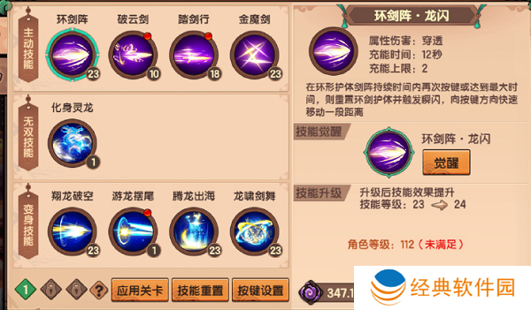 造梦无双龙女技能怎么加点 龙女技能加点攻略