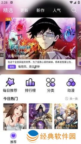 漫画分类十分详细