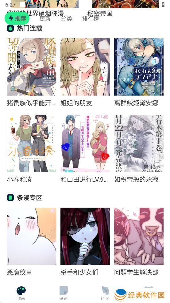 漫画资源极其丰富