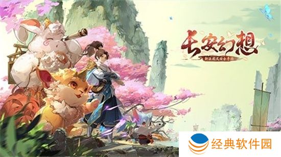 长安幻想0氪玩法介绍-长安幻想0氪怎么玩